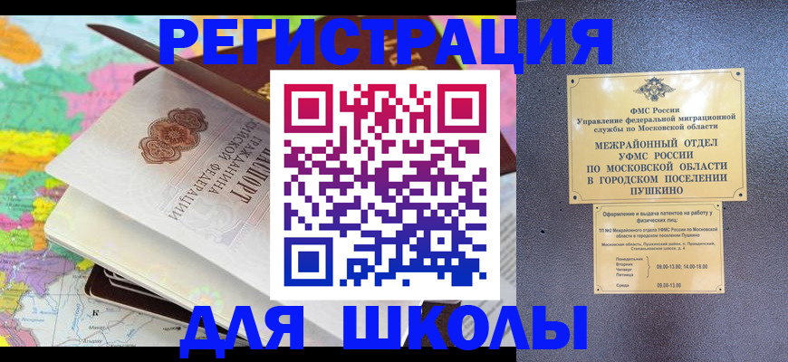 прописка в Байкальске