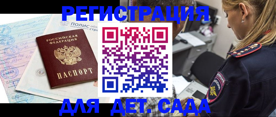 прописка законно в Байкальске