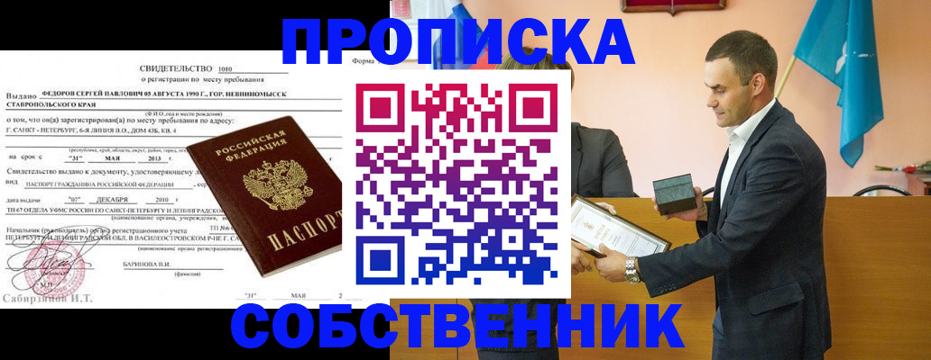где прописаться в Байкальске