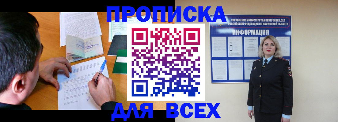 прописка в квартире в Байкальске