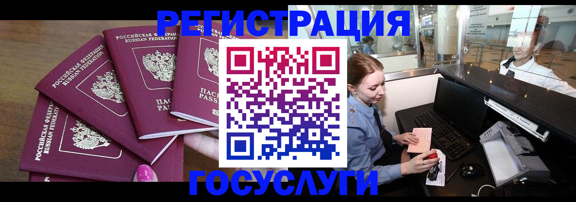 временная регистрация законно в Байкальске